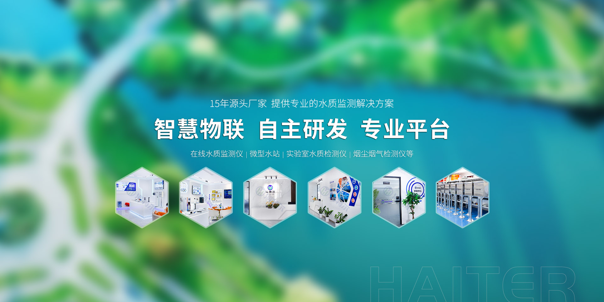 提供专业的水质监测解决方案